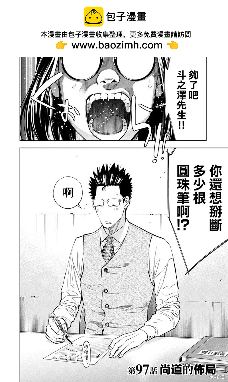 紅名單～警視廳組對三課PO～  - 第97話 - 2