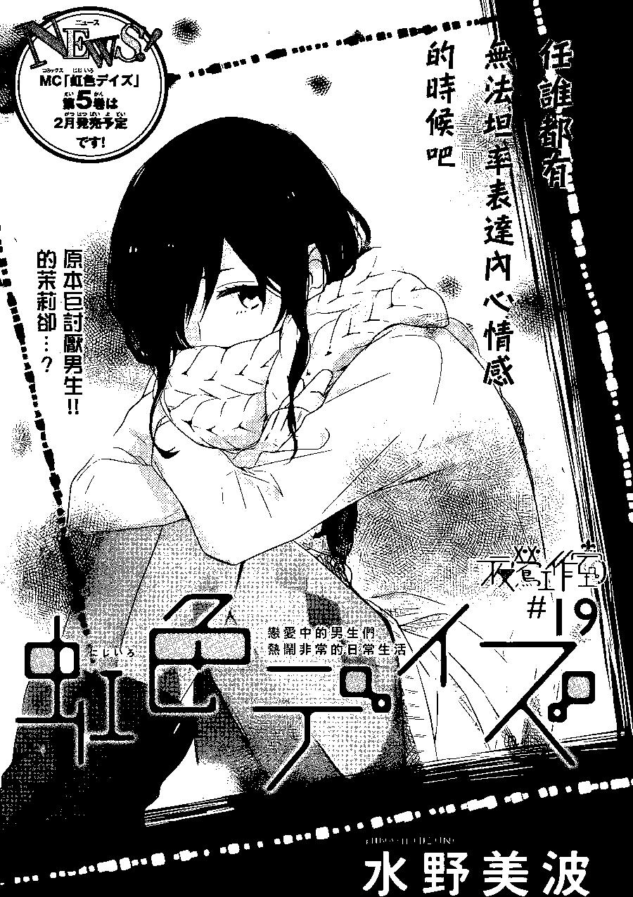 虹色Days - 第19回 - 1