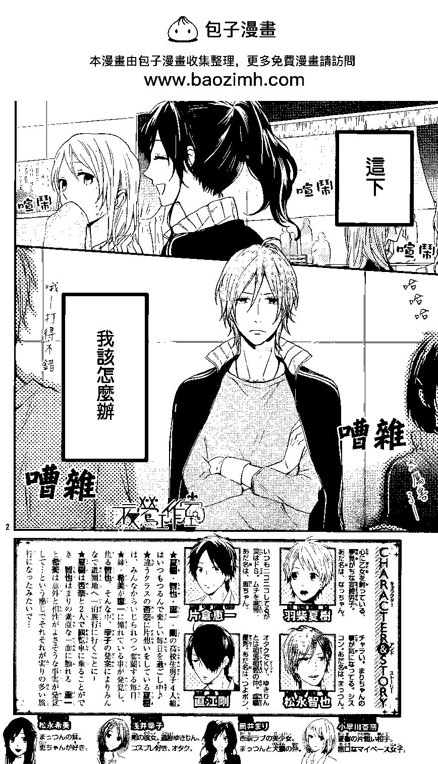 虹色Days - 第19回 - 2