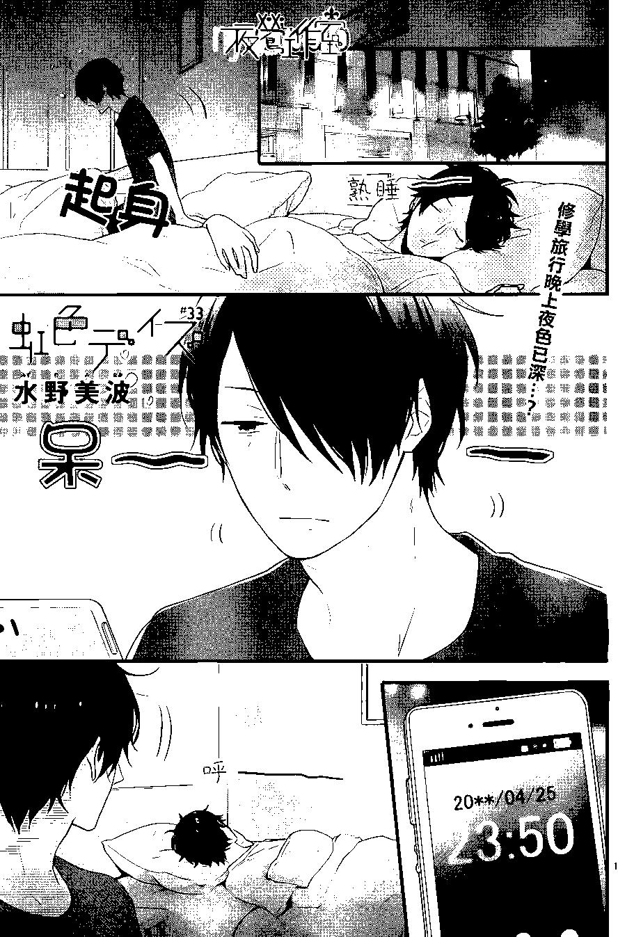 虹色Days - 第33回 - 1