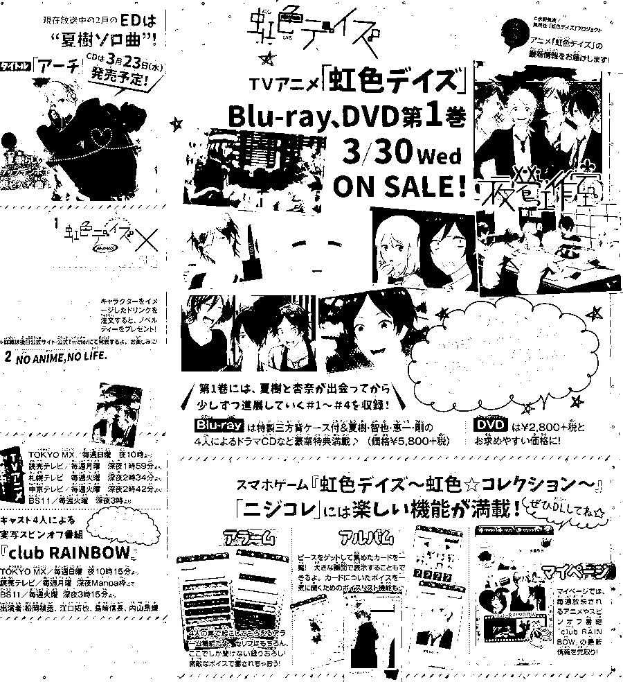 虹色Days - 第44回 - 1
