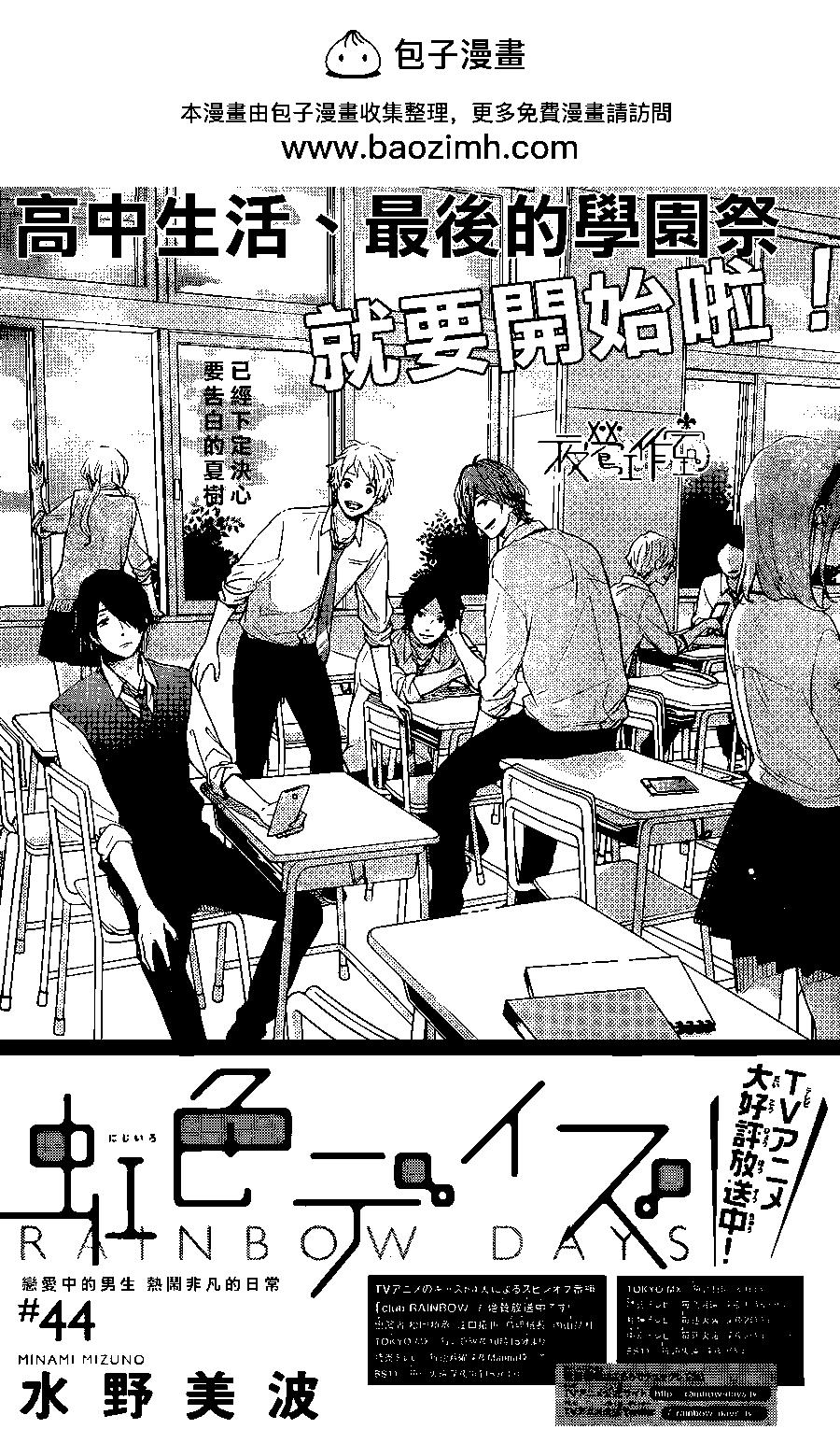 虹色Days - 第44回 - 2