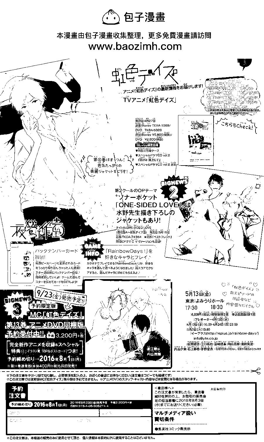 虹色Days - 第46回 - 2