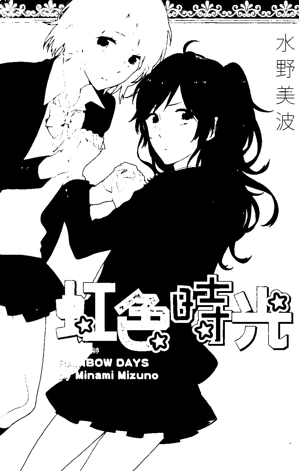 虹色Days - 第05卷(1/5) - 1