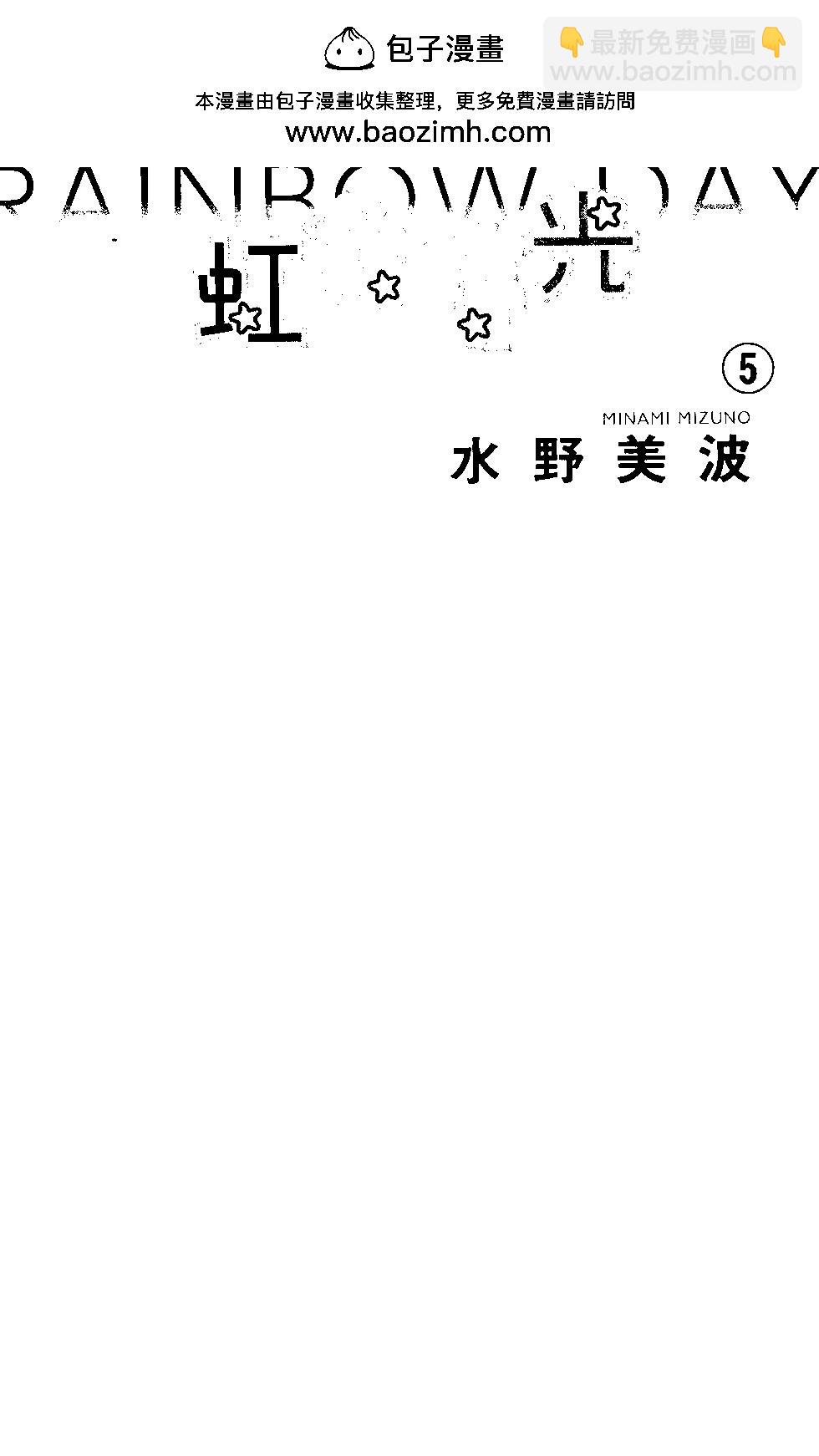 虹色Days - 第05卷(1/5) - 2