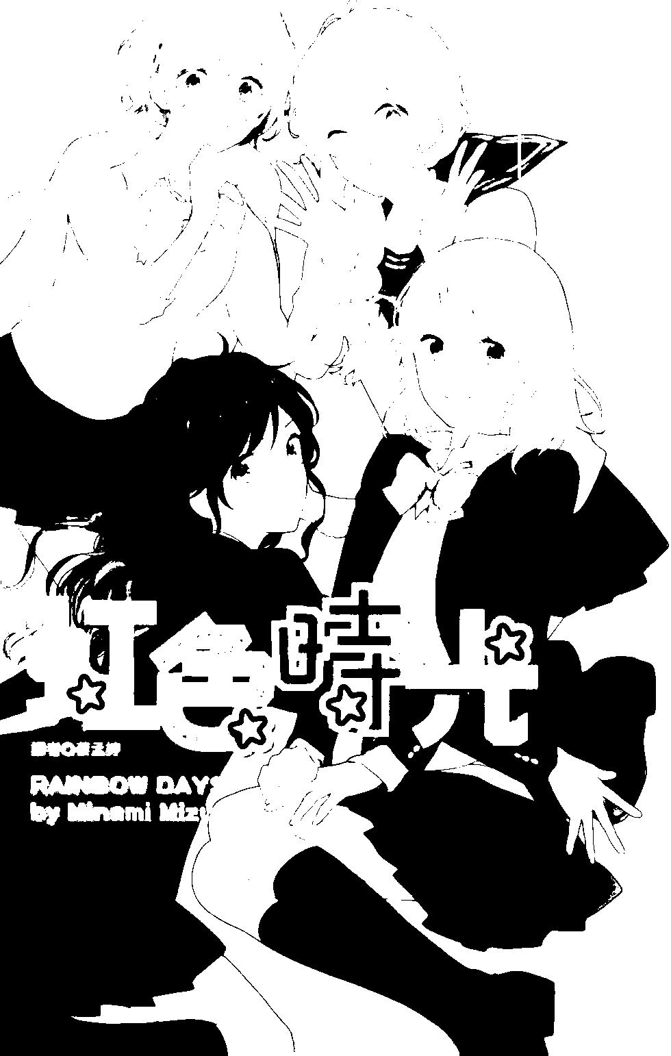 虹色Days - 第13卷(1/4) - 1