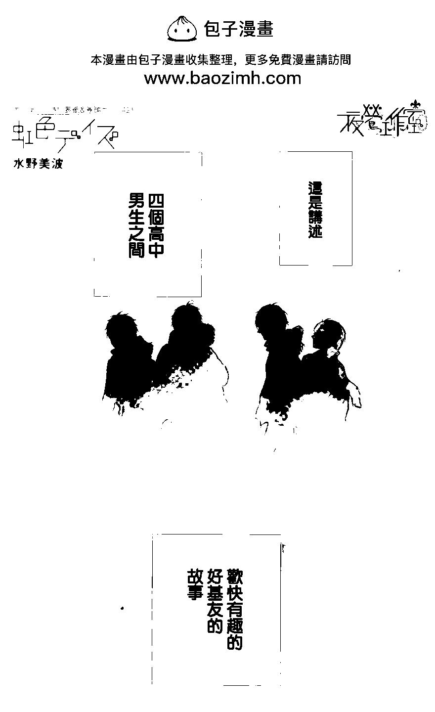 虹色Days - 第06回 - 2