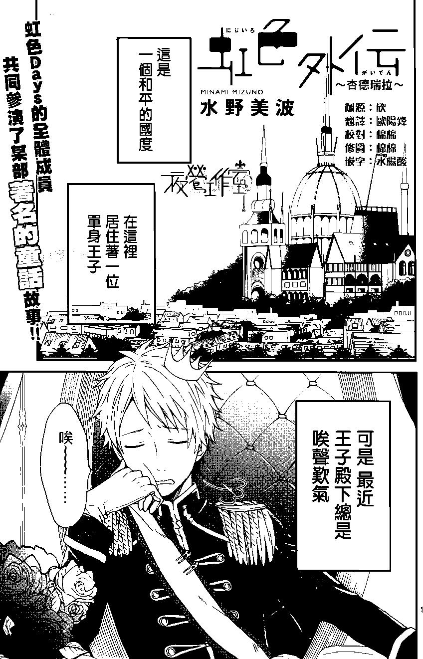 虹色Days - 番外篇 - 1