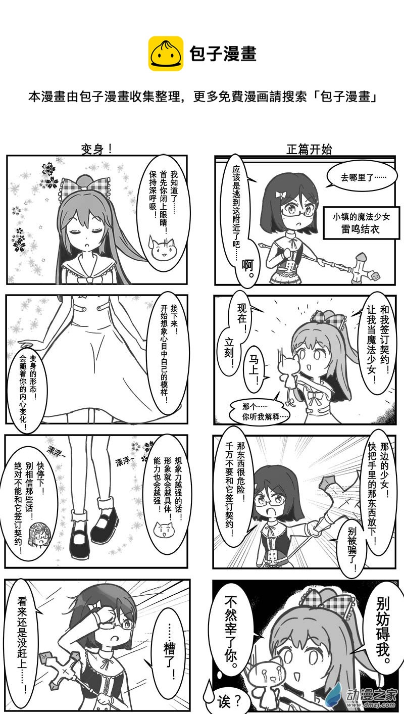 觸手少女 - 第02話 - 1