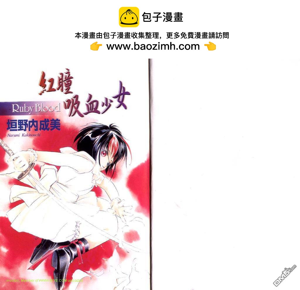 紅瞳吸血少女 - 第1卷(1/3) - 2