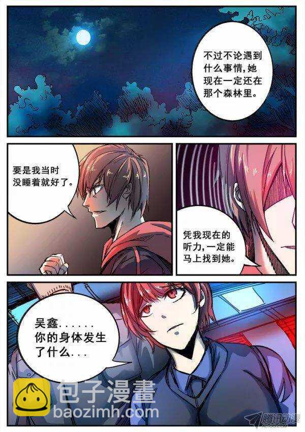 紅霧 - 111  分支路線 - 2