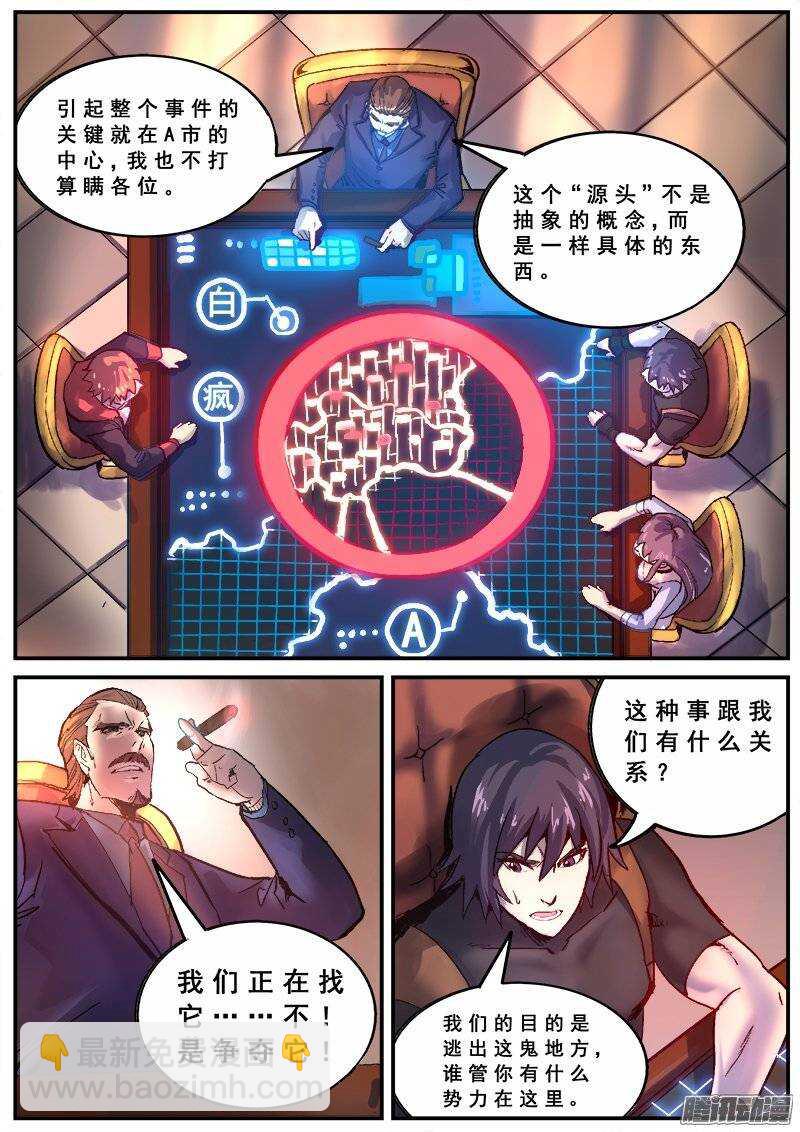 紅霧 - 127 變質 - 2