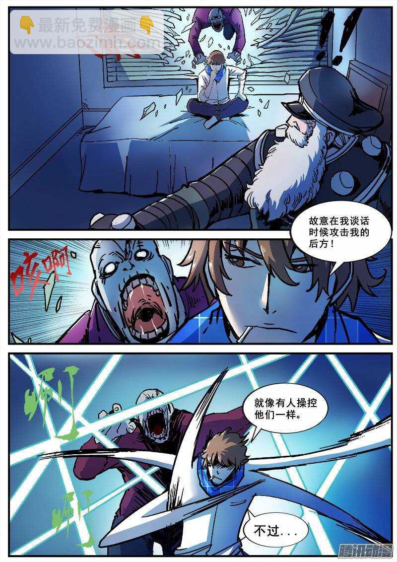 紅霧 - 141  暗戰之五 - 2