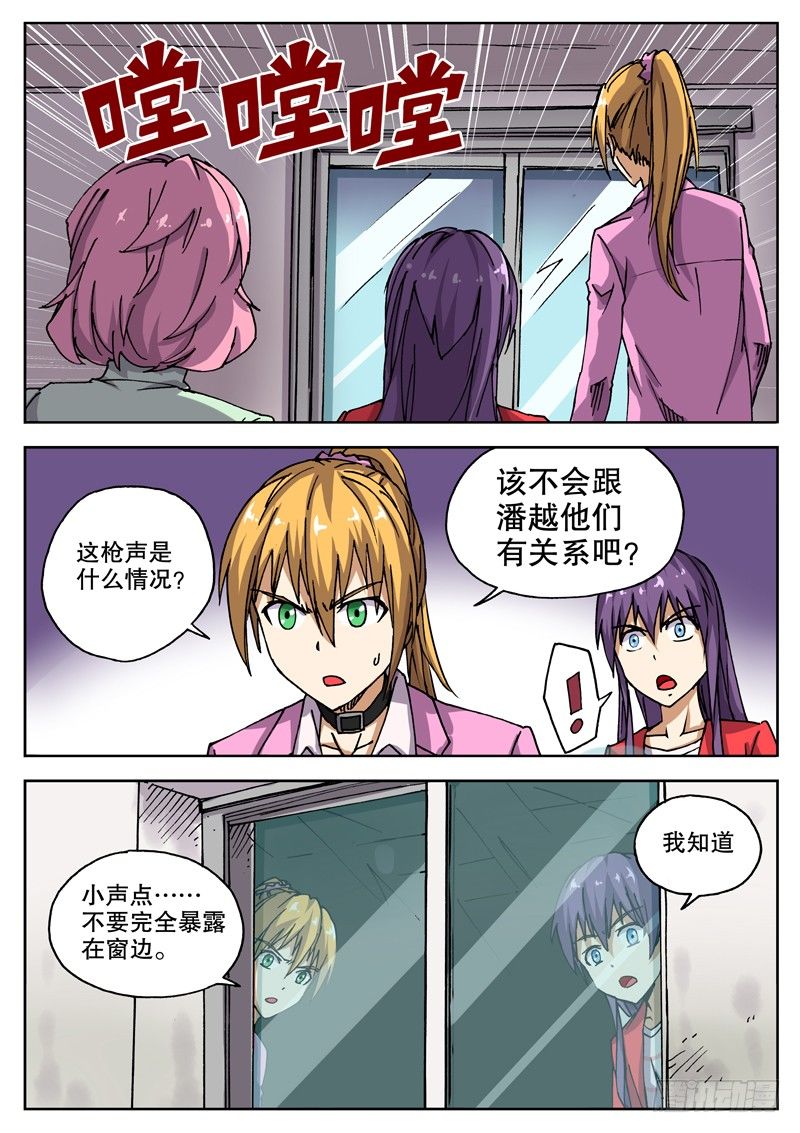 紅霧 - 16 被那傢伙發現了！ - 1