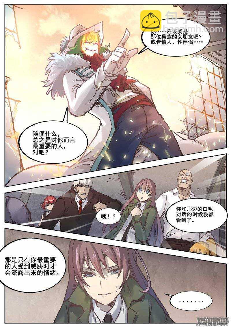 紅霧 - 218 無能爲力5 - 2
