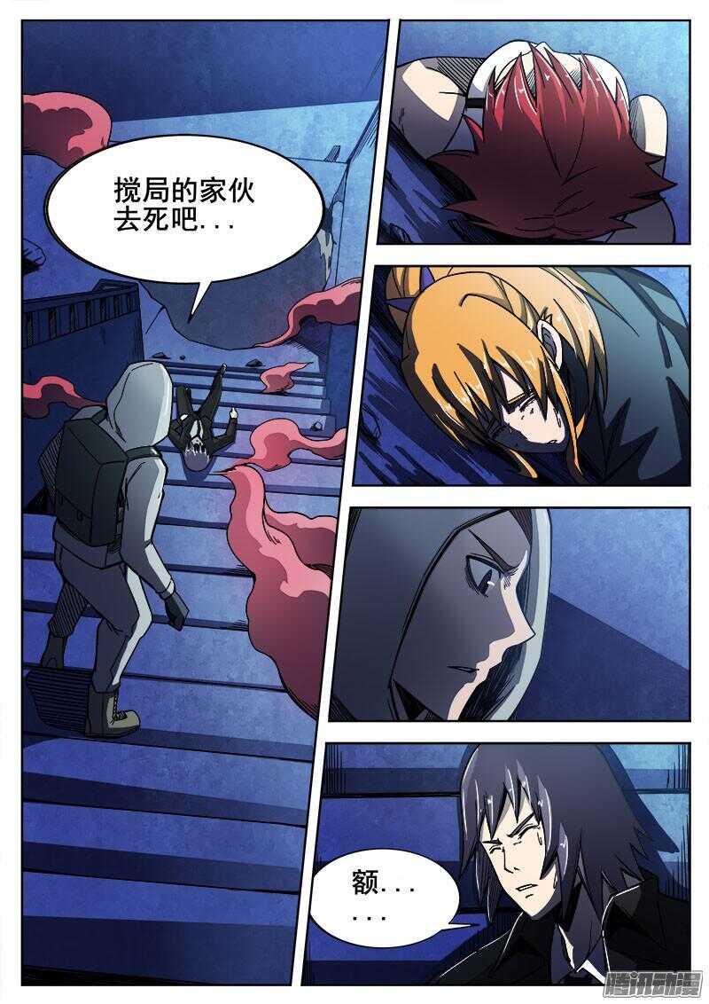 紅霧 - 266 復仇者2 - 2