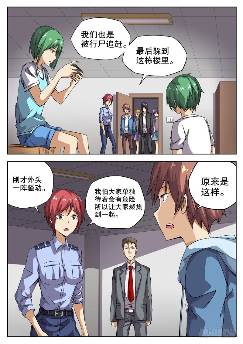 紅霧 - 28 神隊友？坑隊友？ - 2