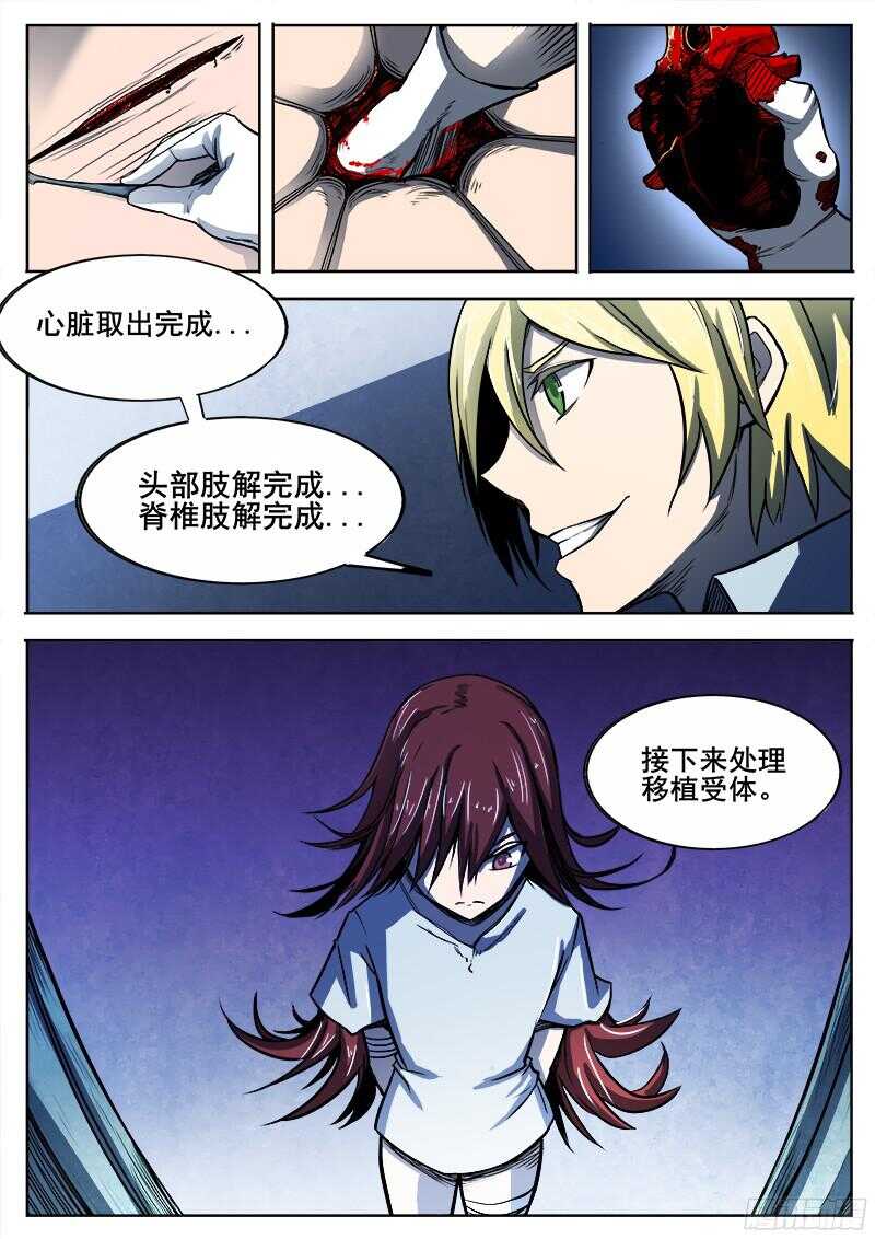 紅霧 - 296 惡魔遊戲 - 2