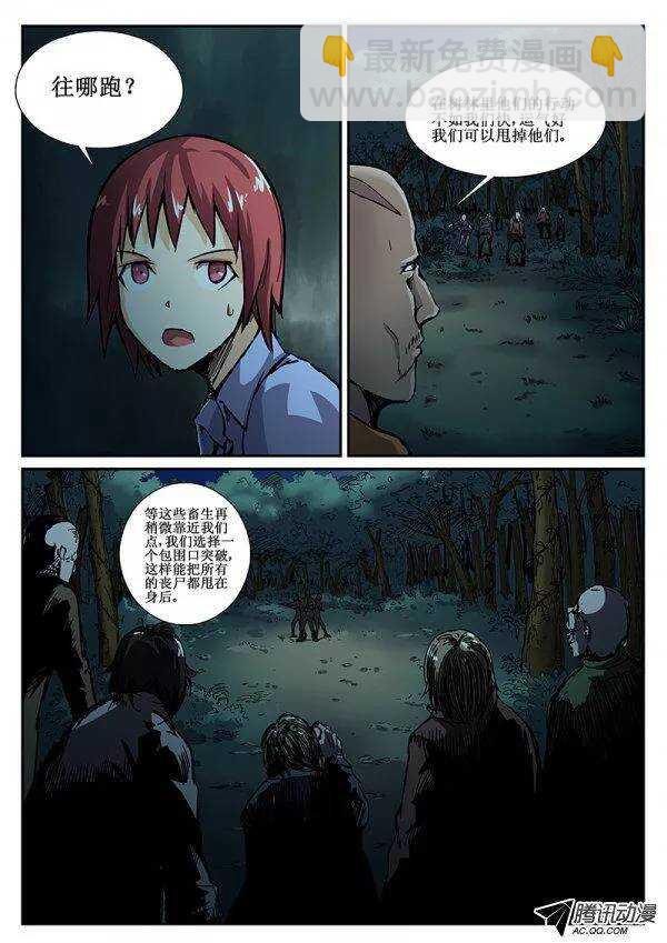 紅霧 - 79 瘋人俱樂部 17 - 1