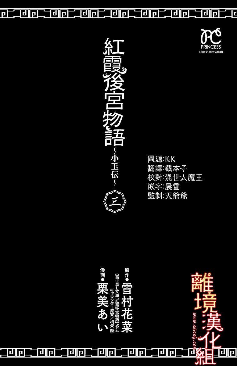 紅霞後宮物語-小玉傳 - 11話(1/2) - 2