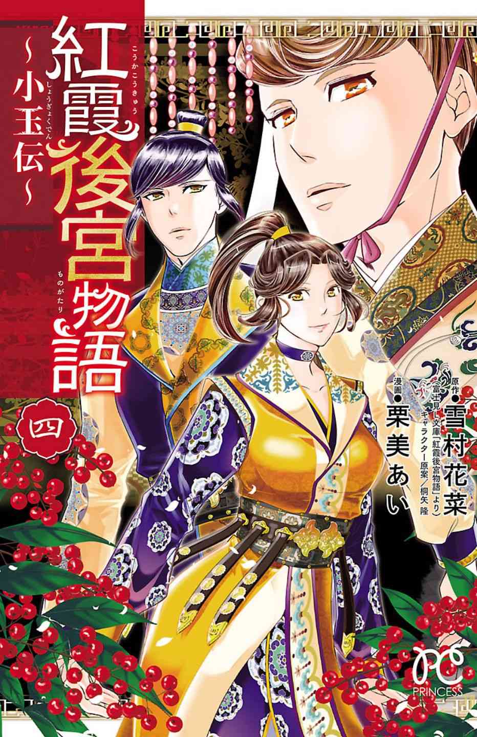 紅霞後宮物語-小玉傳 - 15話(1/2) - 1