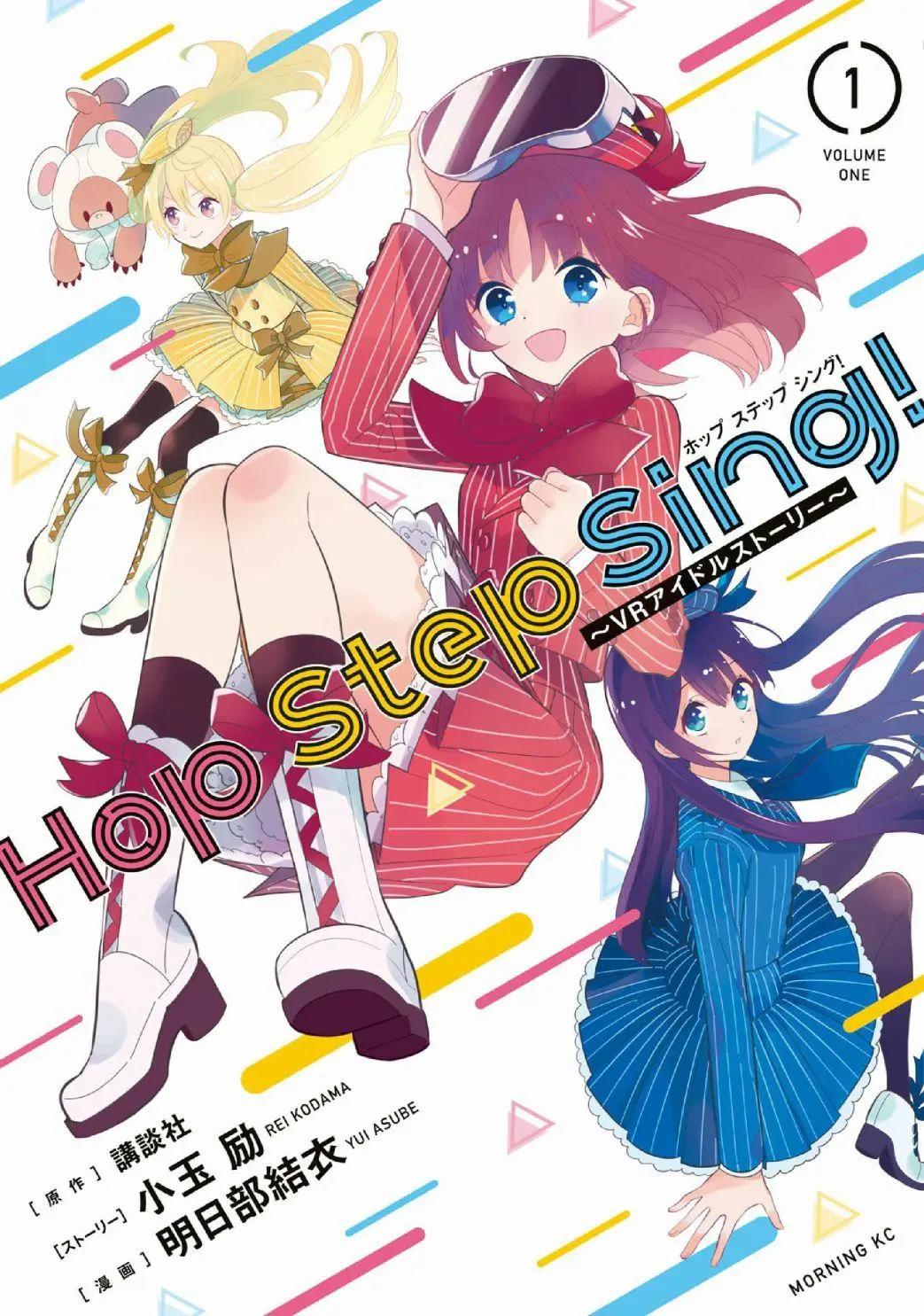 Hop Step Sing! - 第01話 - 1