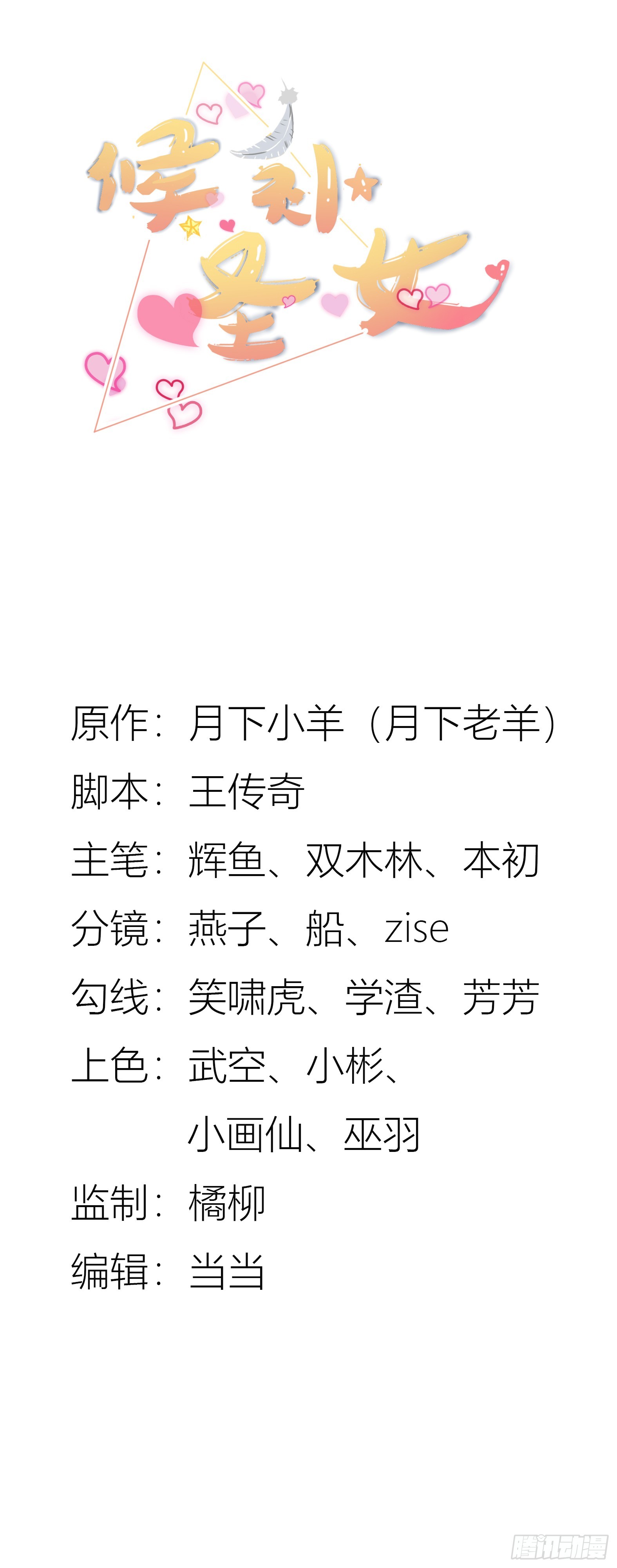 候補聖女 - 67.小打出手(1/2) - 1