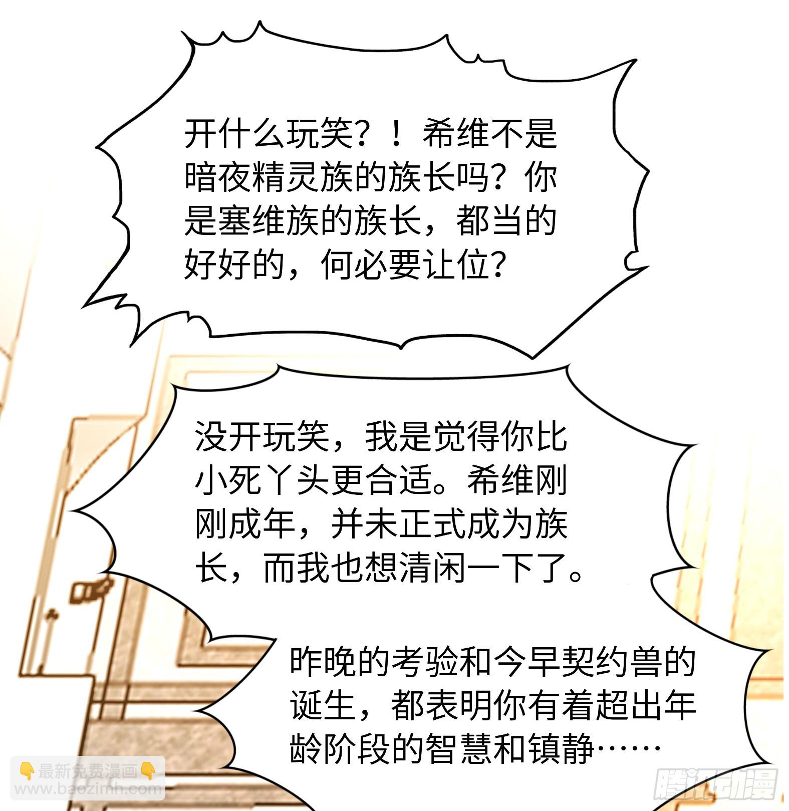 候補聖女 - 69.族長人選(2/2) - 1