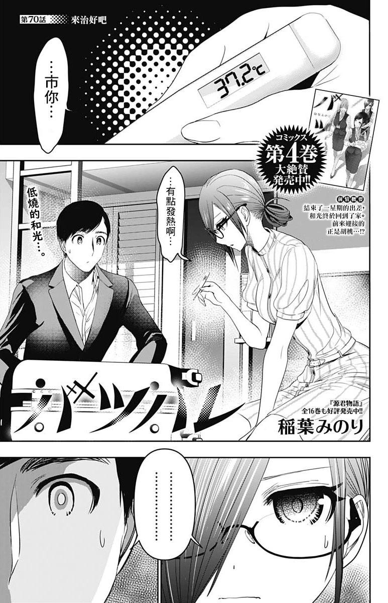 後宮開在離婚時 - 第70話 - 1