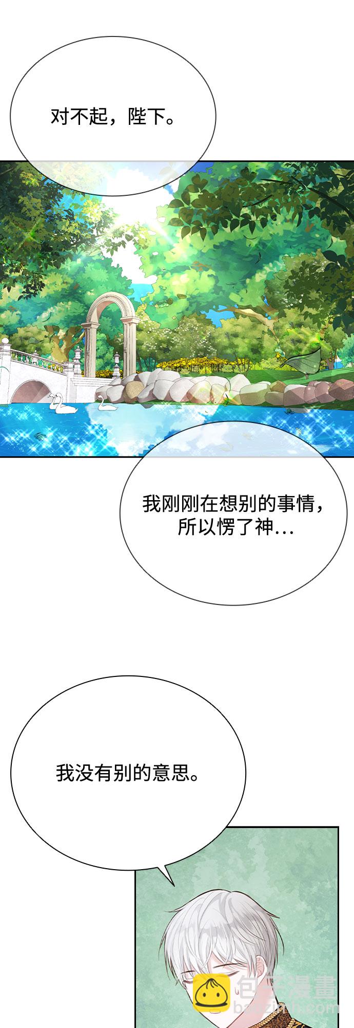 後宮之邀 - 第14話(1/2) - 2