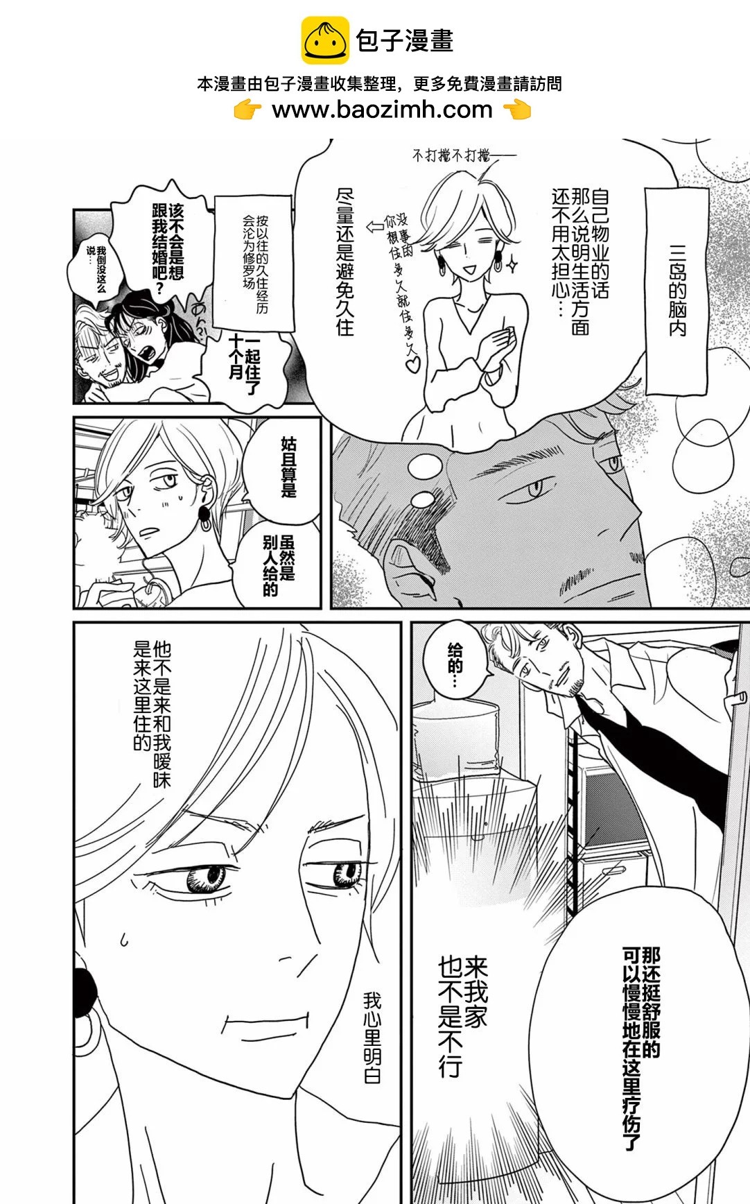 後HAPPY MANIA - 第16話 - 2