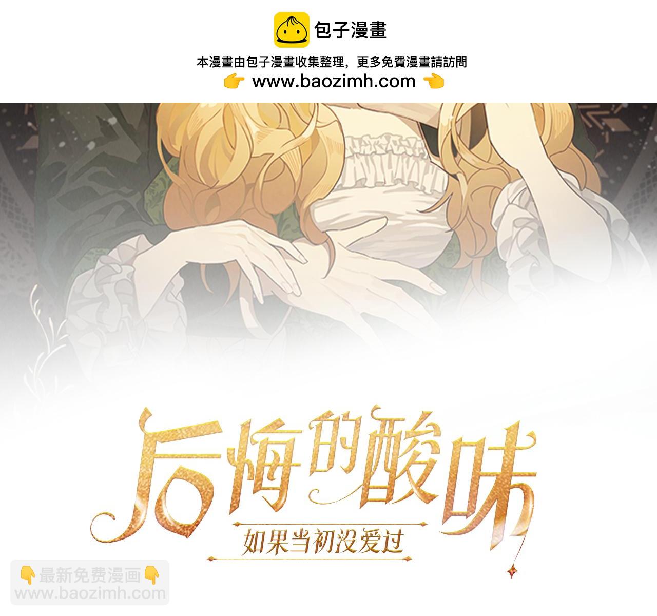 後悔的酸味-如果當初沒愛過 - 第1話 逃跑(1/3) - 2