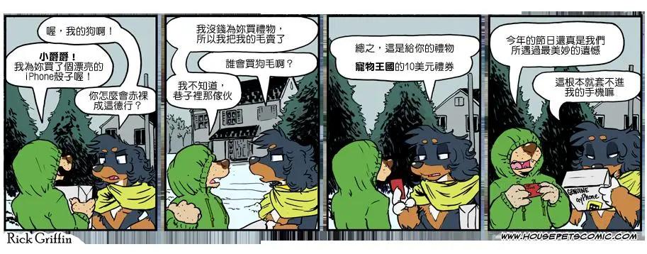 Housepets! - 第1069話 - 1