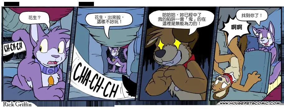 Housepets! - 第1101話 - 1