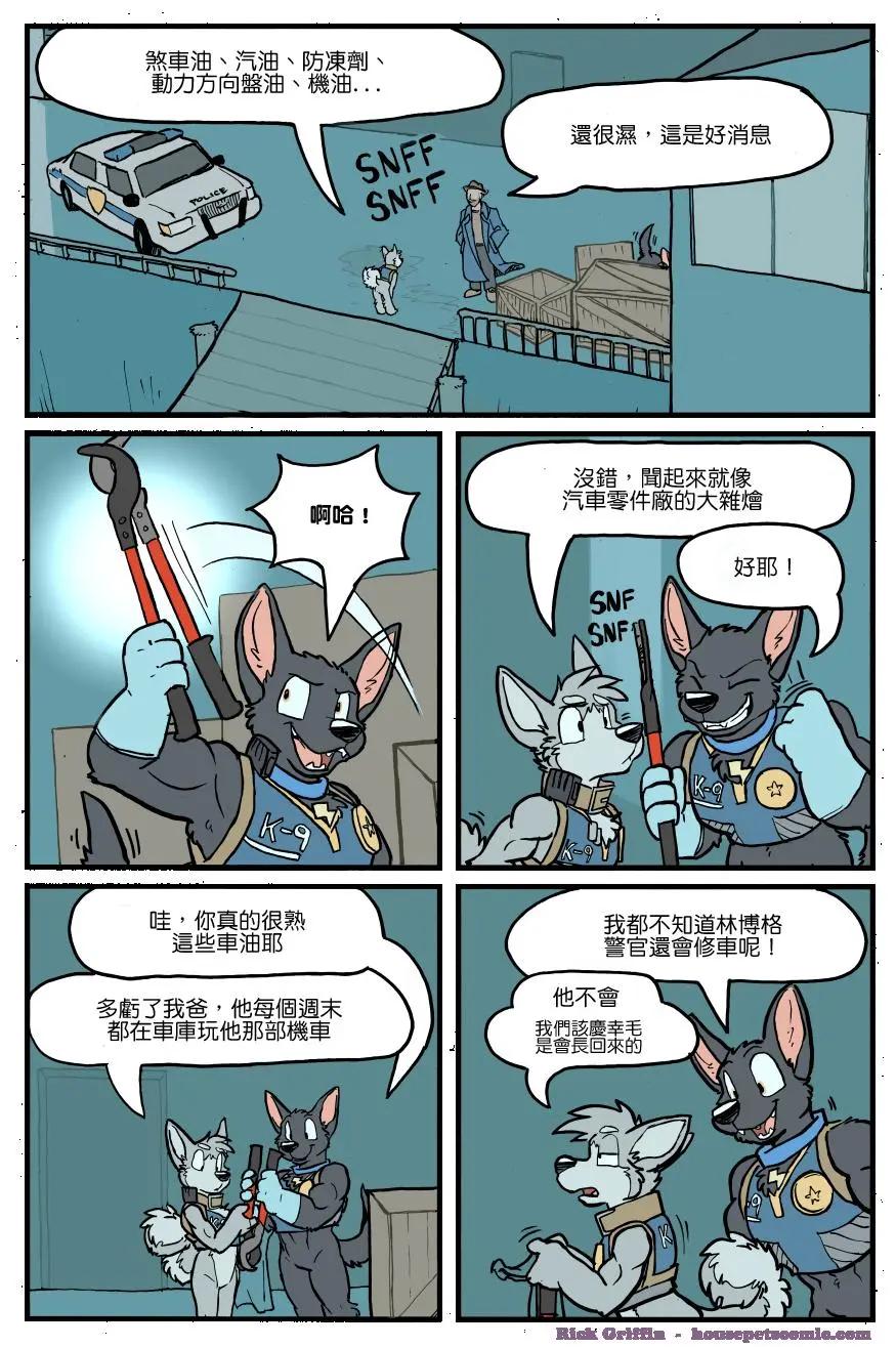 Housepets! - 第1143話 - 1