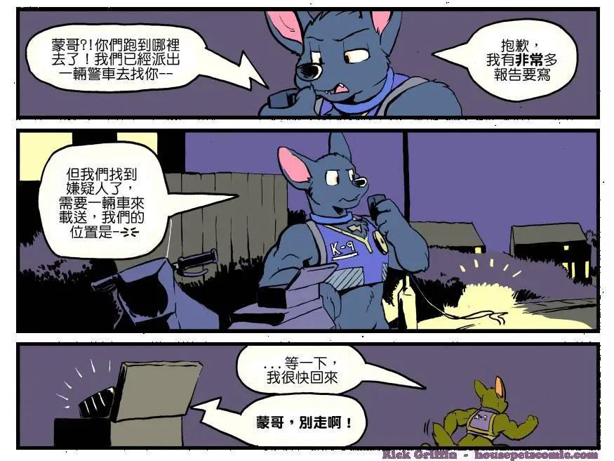Housepets! - 第1177話 - 1