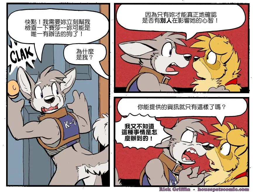 Housepets! - 第1181話 - 1