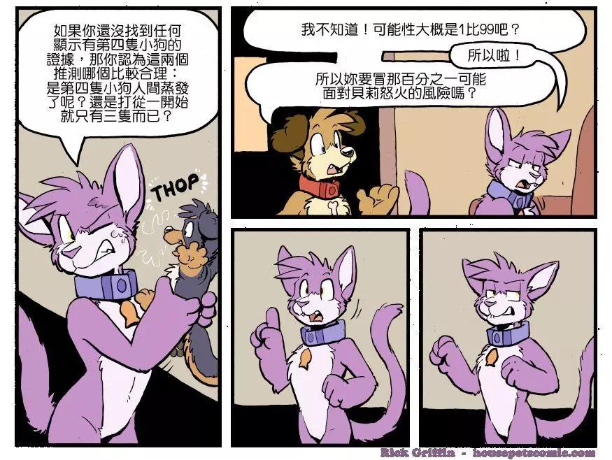 Housepets! - 第1231話 - 1