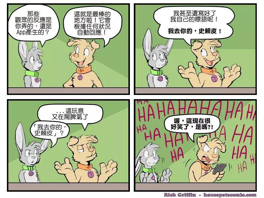 Housepets! - 第1471話 - 1