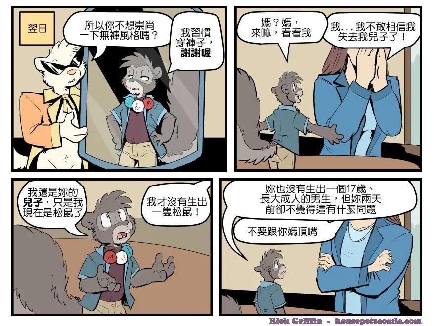 Housepets! - 第1591話 - 1