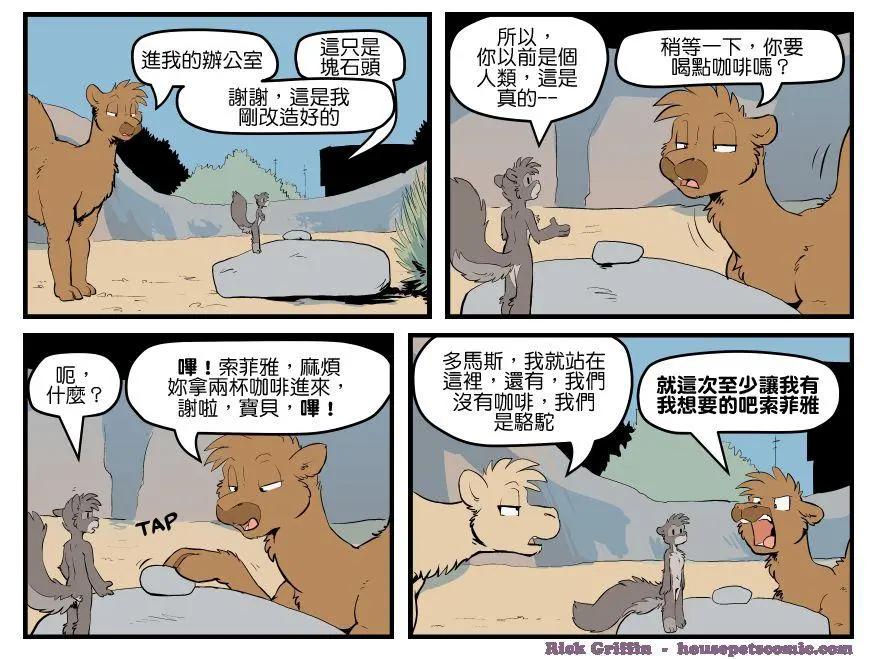 Housepets! - 第1605話 - 1