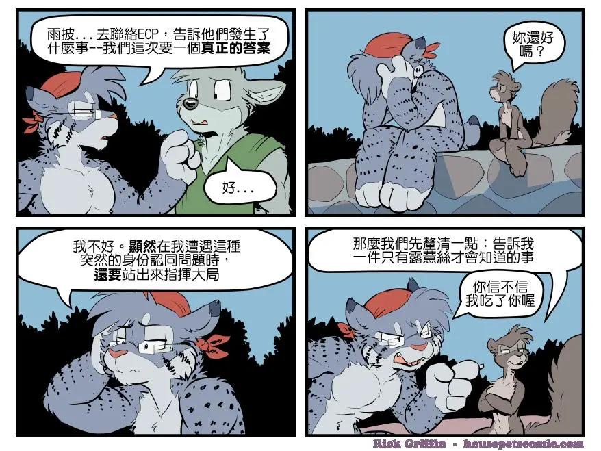 Housepets! - 第1613話 - 1