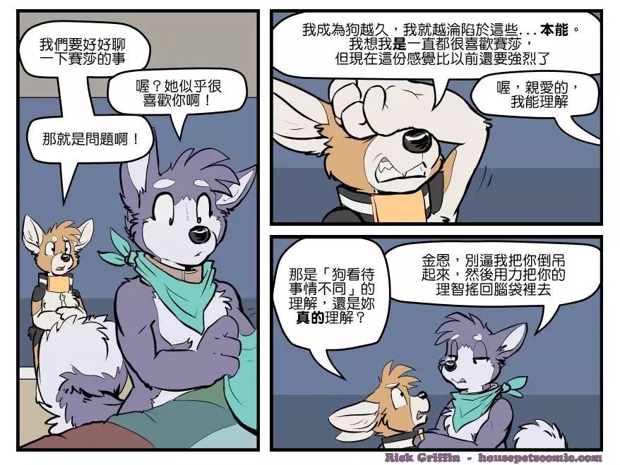 Housepets! - 第1645話 - 1