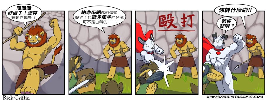 Housepets! - 第258話 - 1