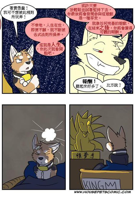 Housepets! - 第294話 - 1