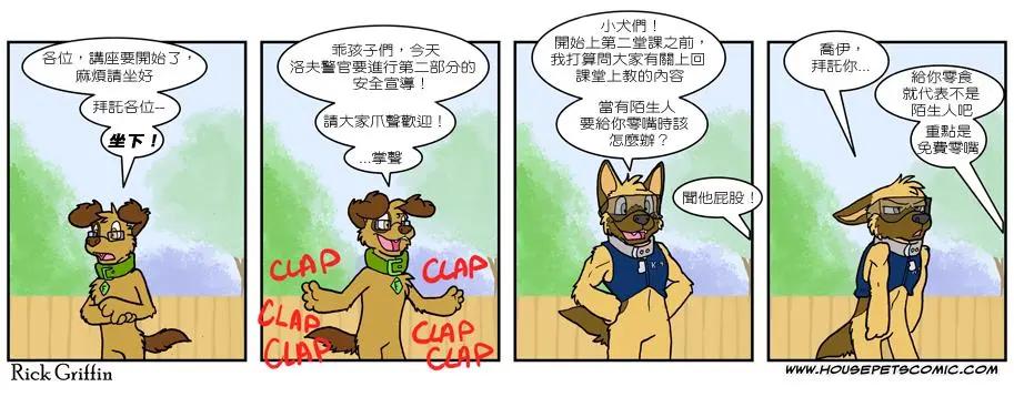 Housepets! - 第506話 - 1
