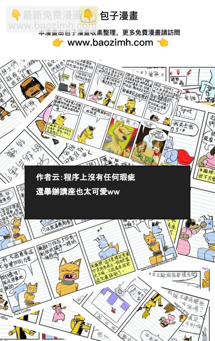 Housepets! - 第506話 - 1