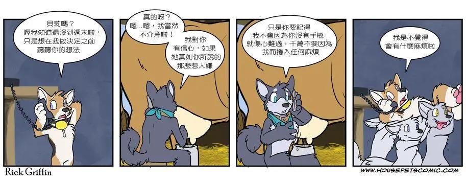 Housepets! - 第520話 - 1