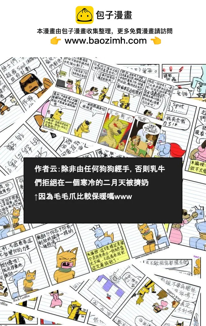 Housepets! - 第520話 - 1