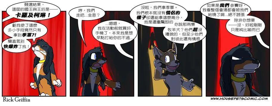 Housepets! - 第524話 - 1